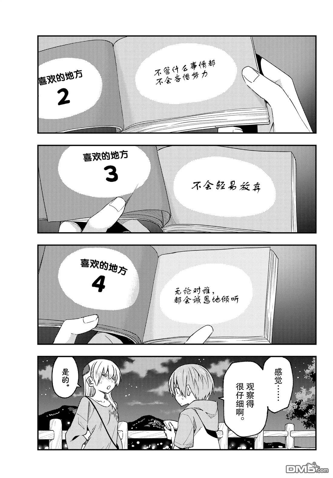 总之就是非常可爱 fly me to the moon 第222话 试看版 第15页