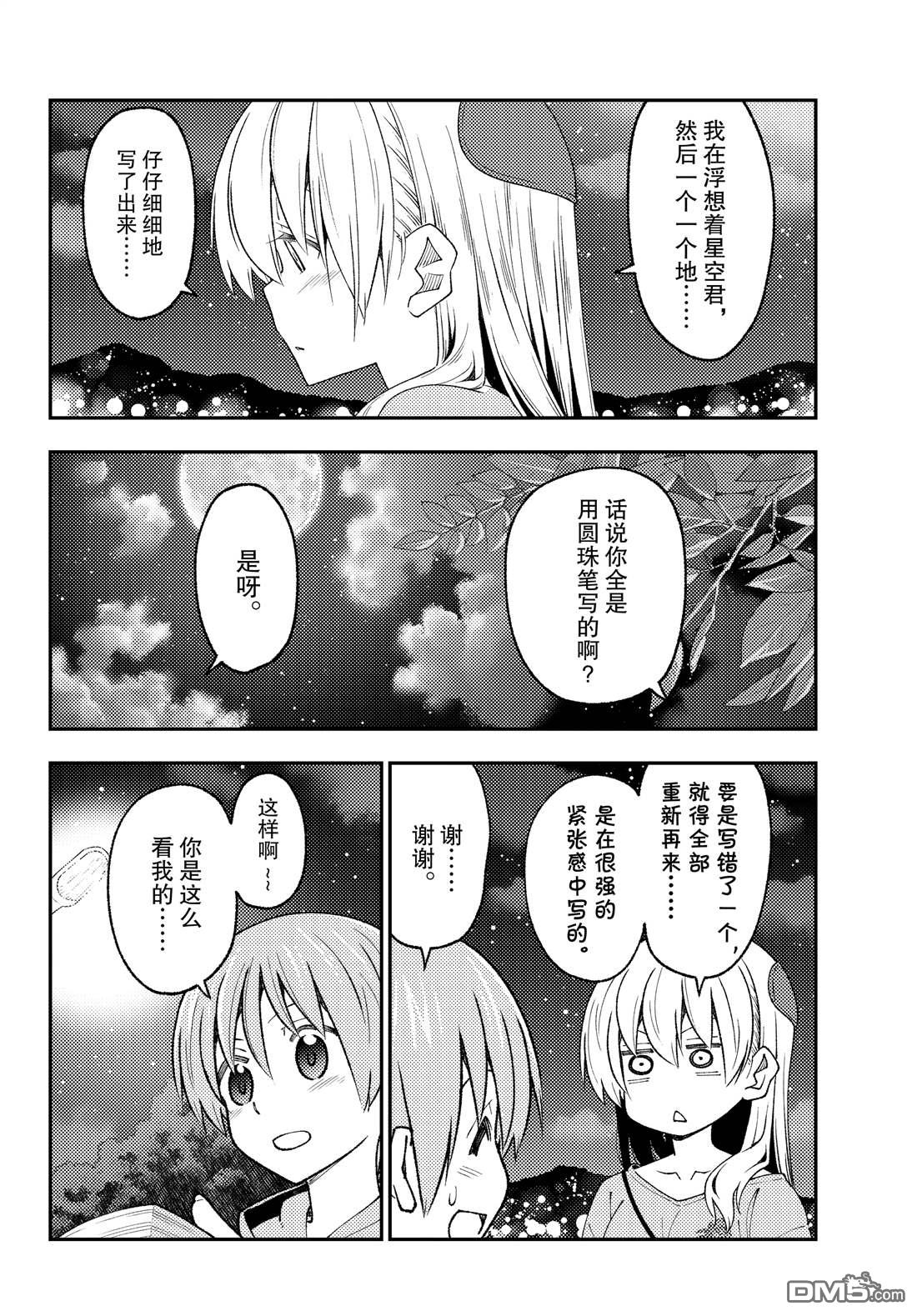总之就是非常可爱 fly me to the moon 第222话 试看版 第16页
