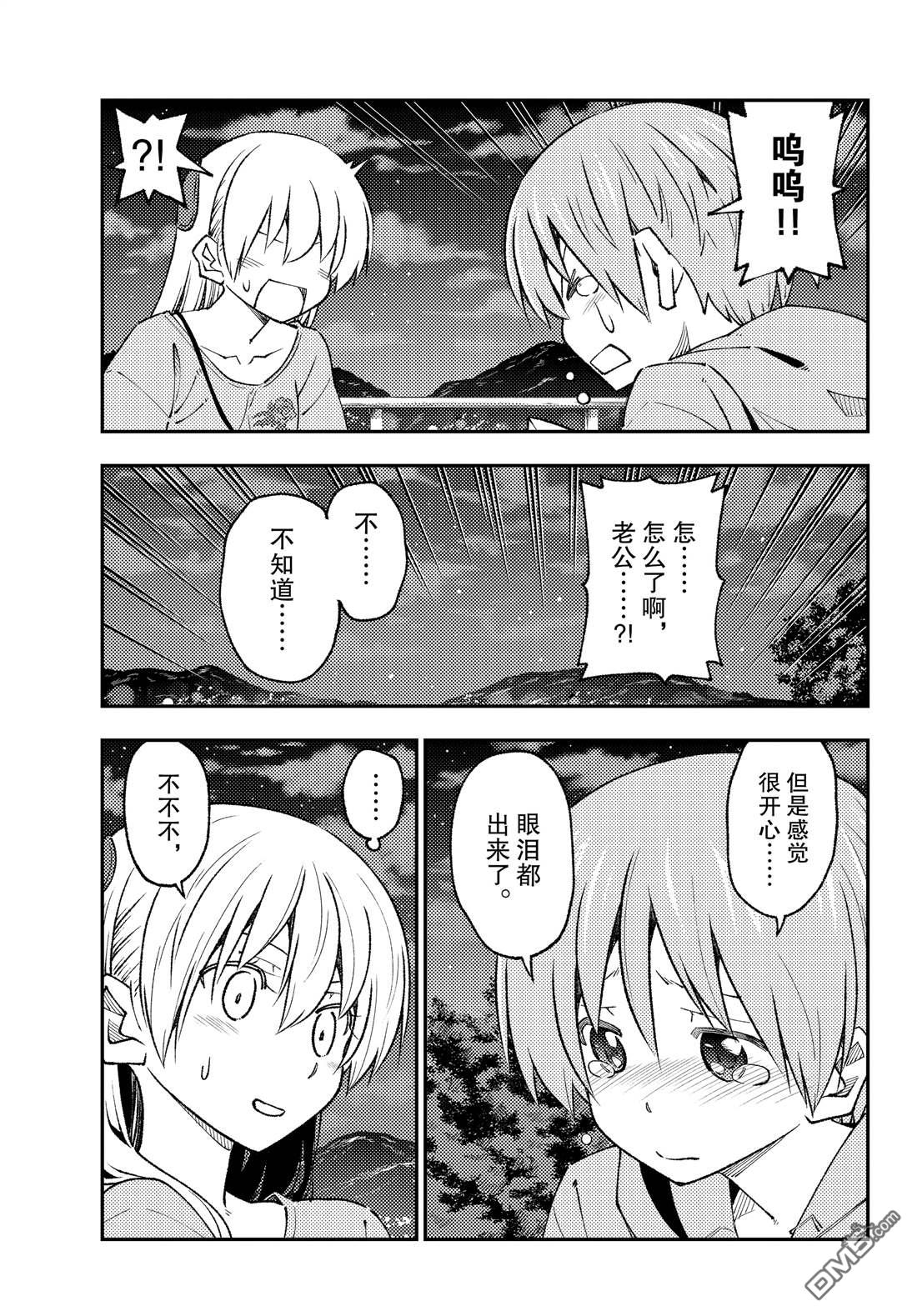 总之就是非常可爱 fly me to the moon 第222话 试看版 第17页