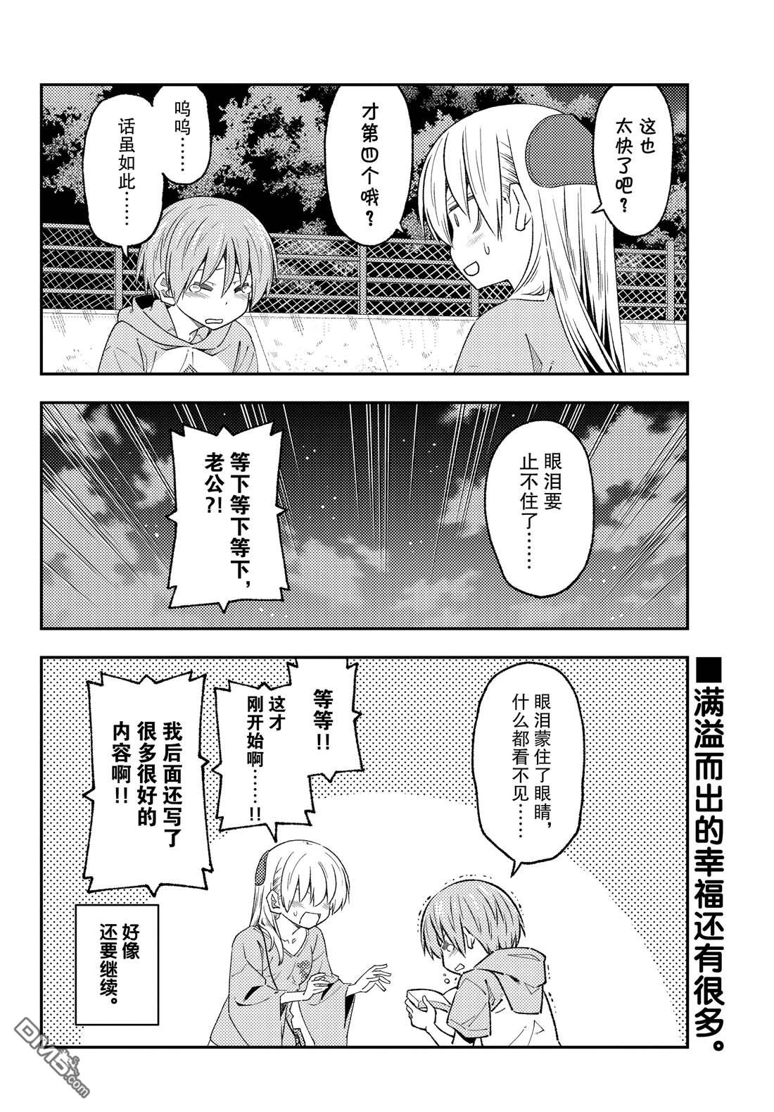 总之就是非常可爱 fly me to the moon 第222话 试看版 第18页