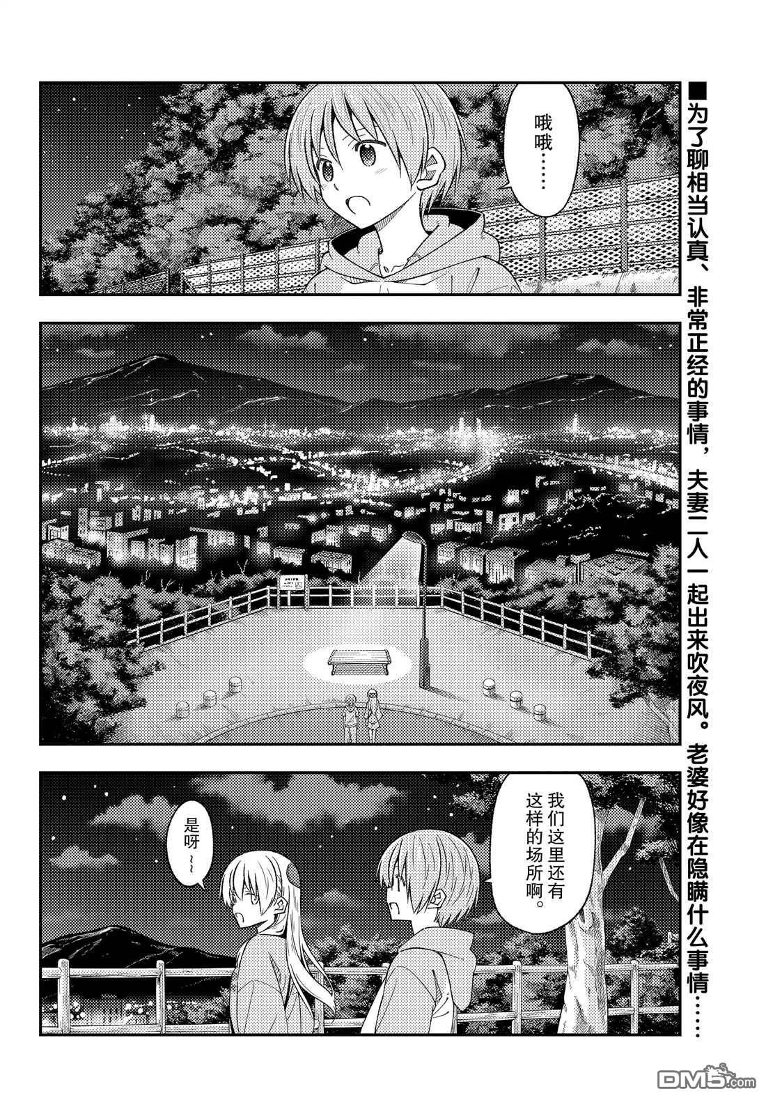 总之就是非常可爱 fly me to the moon 第222话 试看版 第2页
