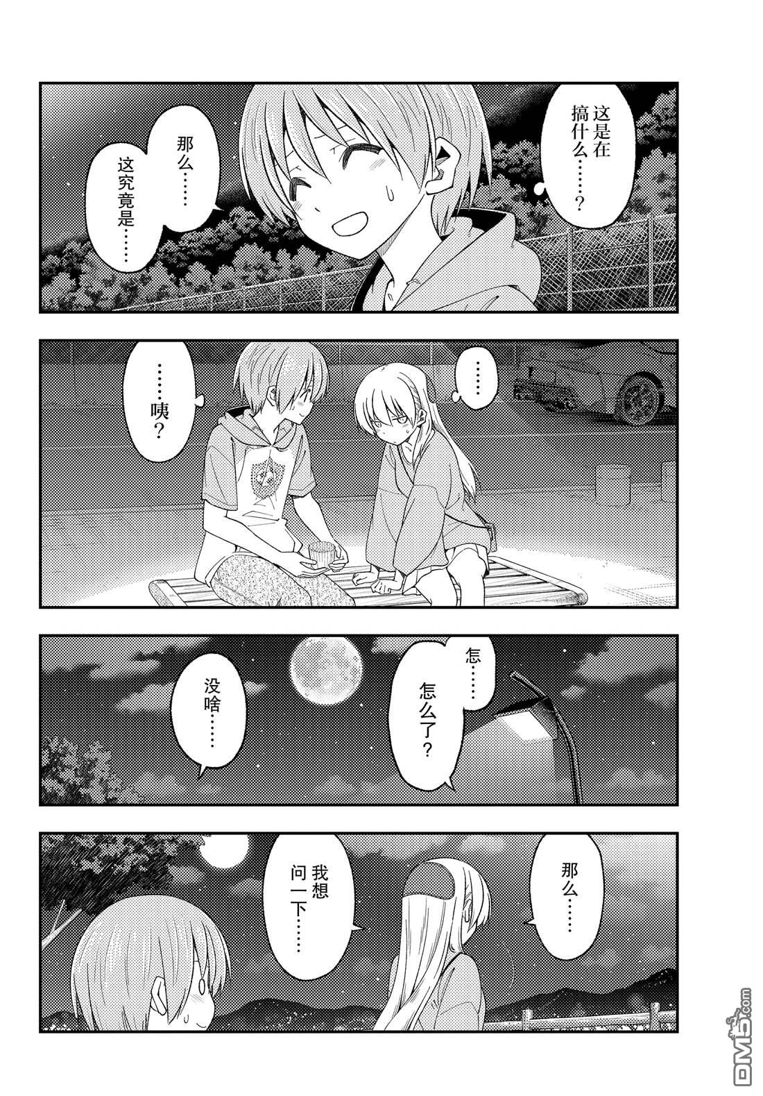 总之就是非常可爱 fly me to the moon 第222话 试看版 第4页