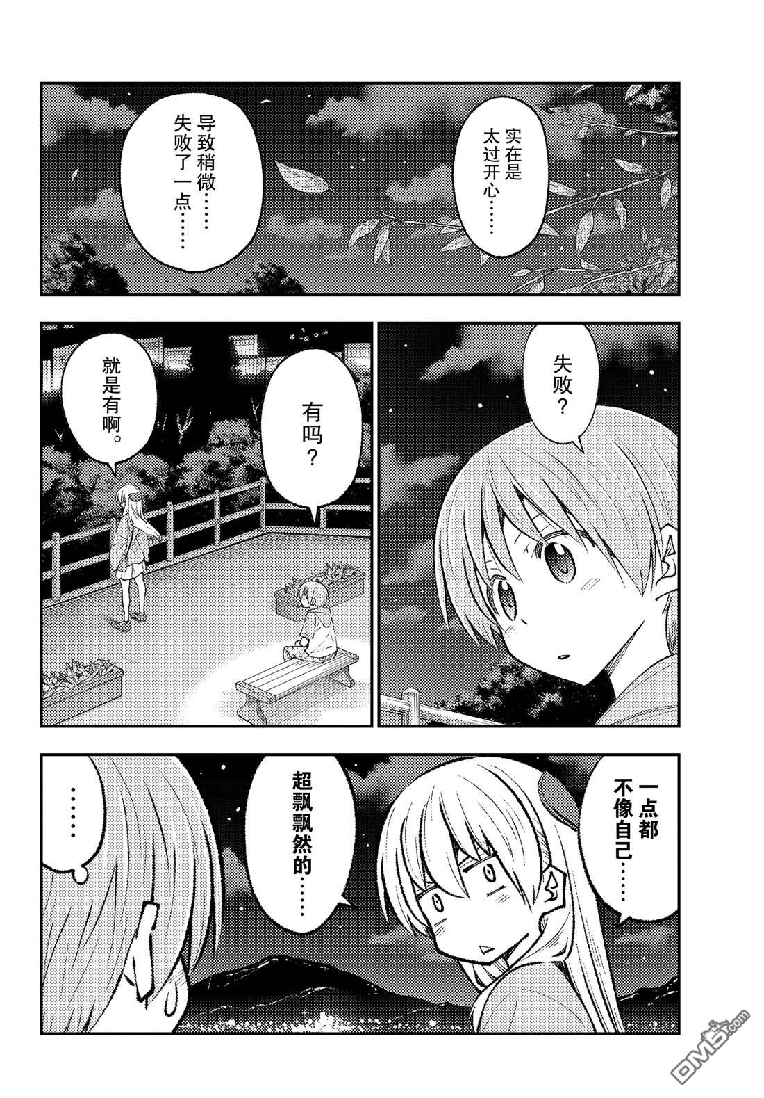 总之就是非常可爱 fly me to the moon 第222话 试看版 第6页