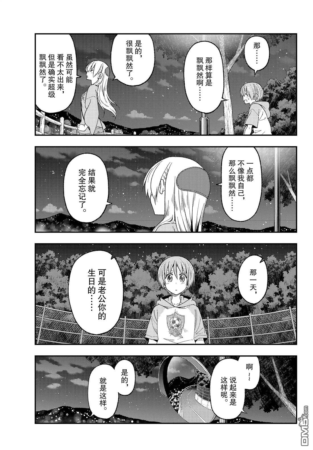 总之就是非常可爱 fly me to the moon 第222话 试看版 第7页