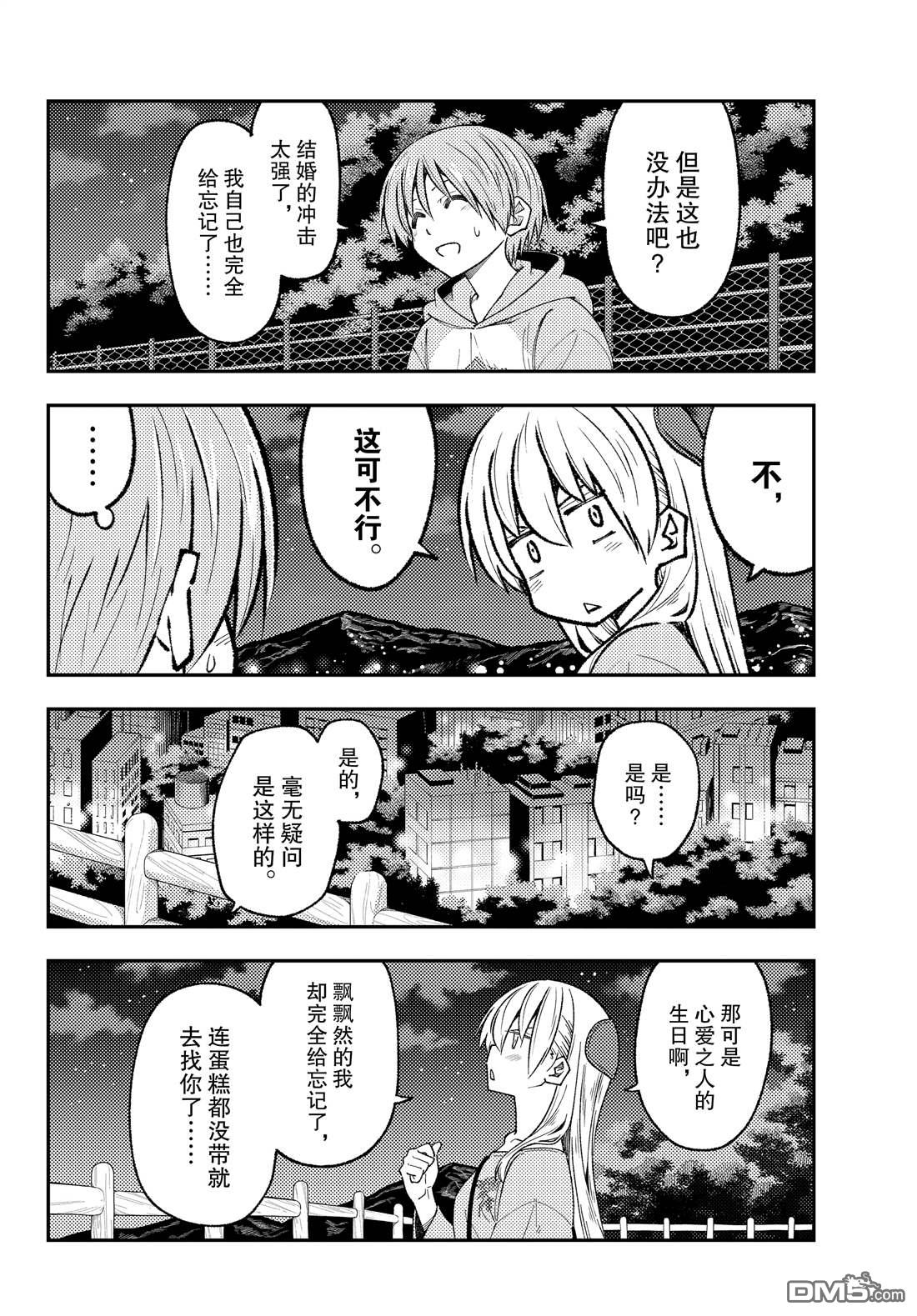 总之就是非常可爱 fly me to the moon 第222话 试看版 第8页