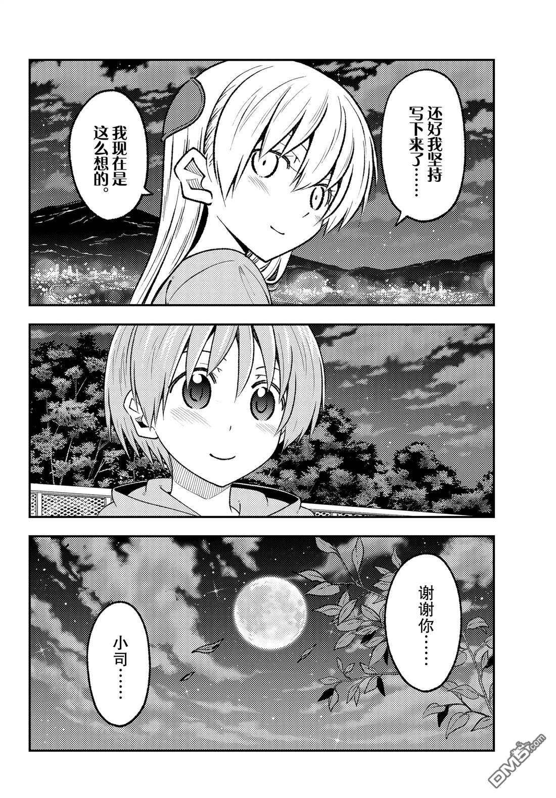 总之就是非常可爱 fly me to the moon 第223话 试看版 第10页