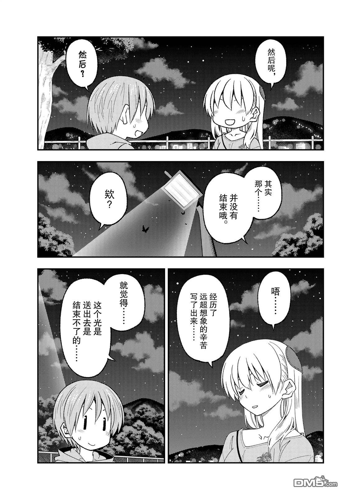 总之就是非常可爱 fly me to the moon 第223话 试看版 第11页