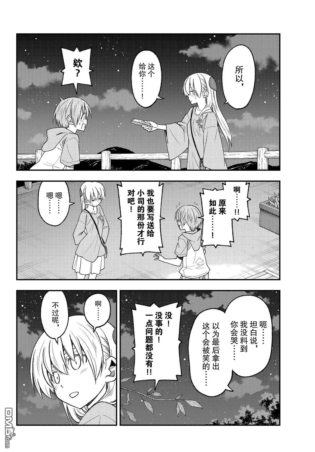 总之就是非常可爱 fly me to the moon 第223话 试看版 第12页