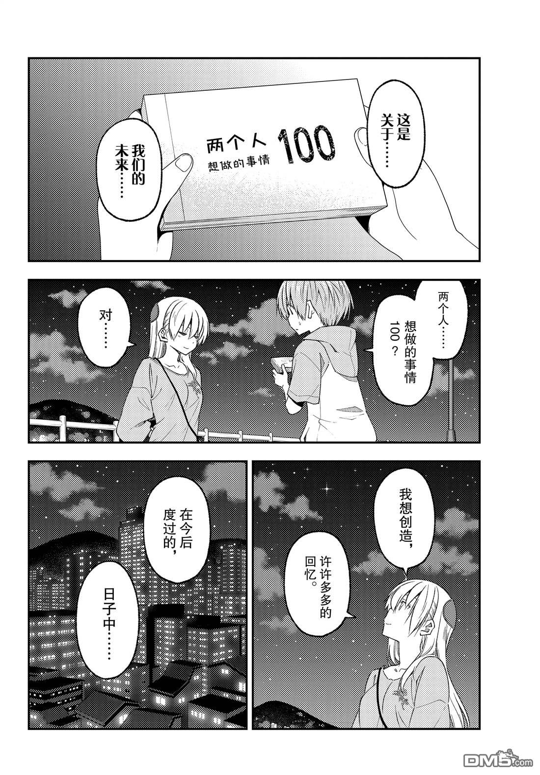 总之就是非常可爱 fly me to the moon 第223话 试看版 第14页