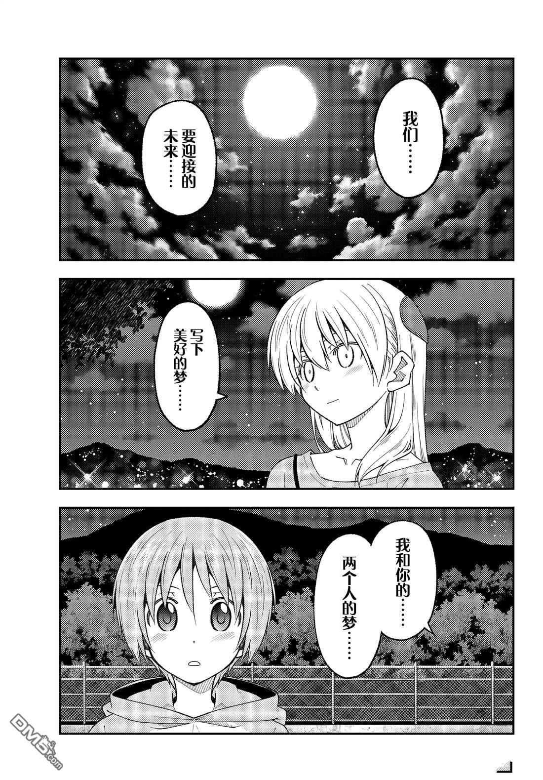 总之就是非常可爱 fly me to the moon 第223话 试看版 第15页