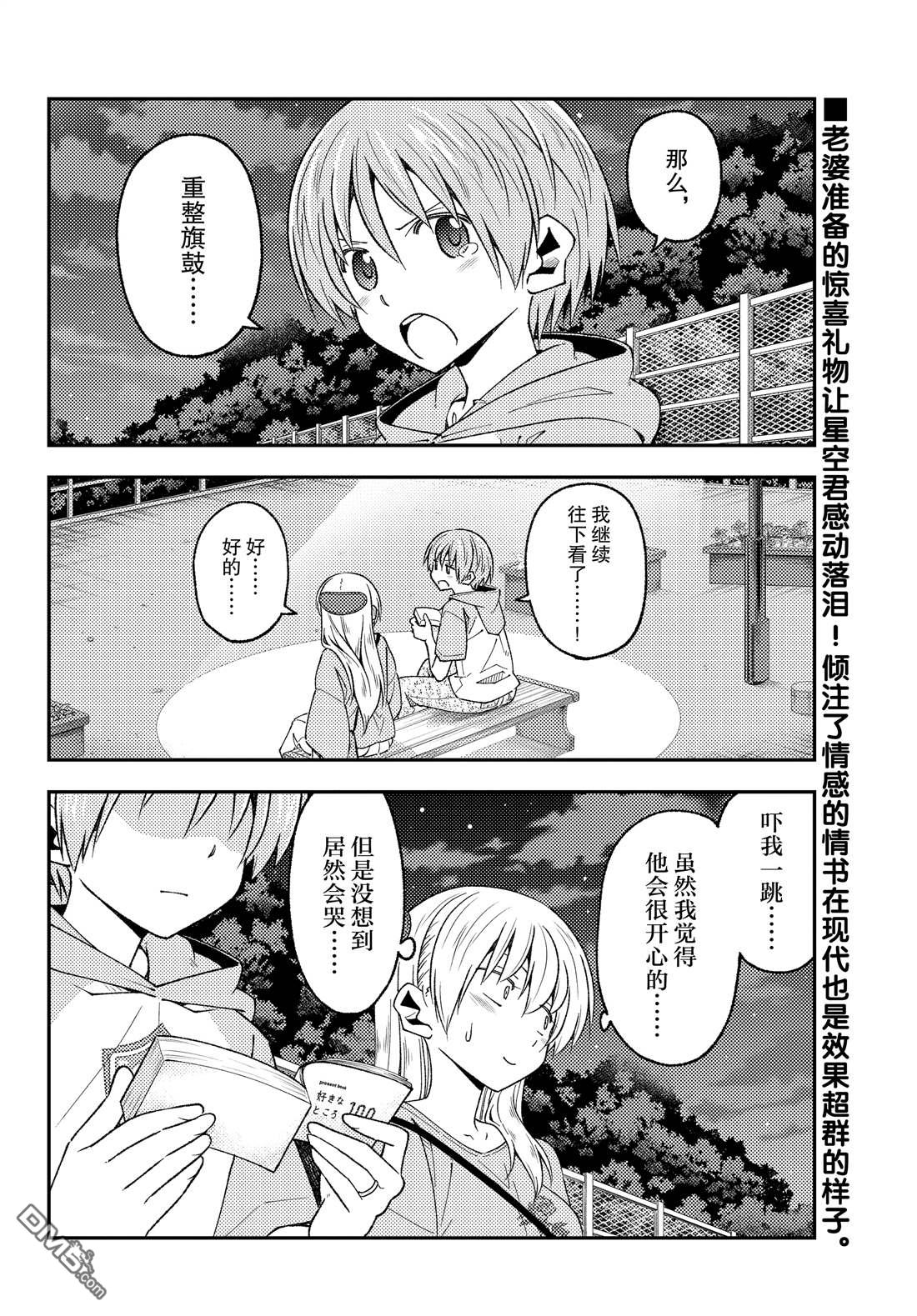 总之就是非常可爱 fly me to the moon 第223话 试看版 第2页