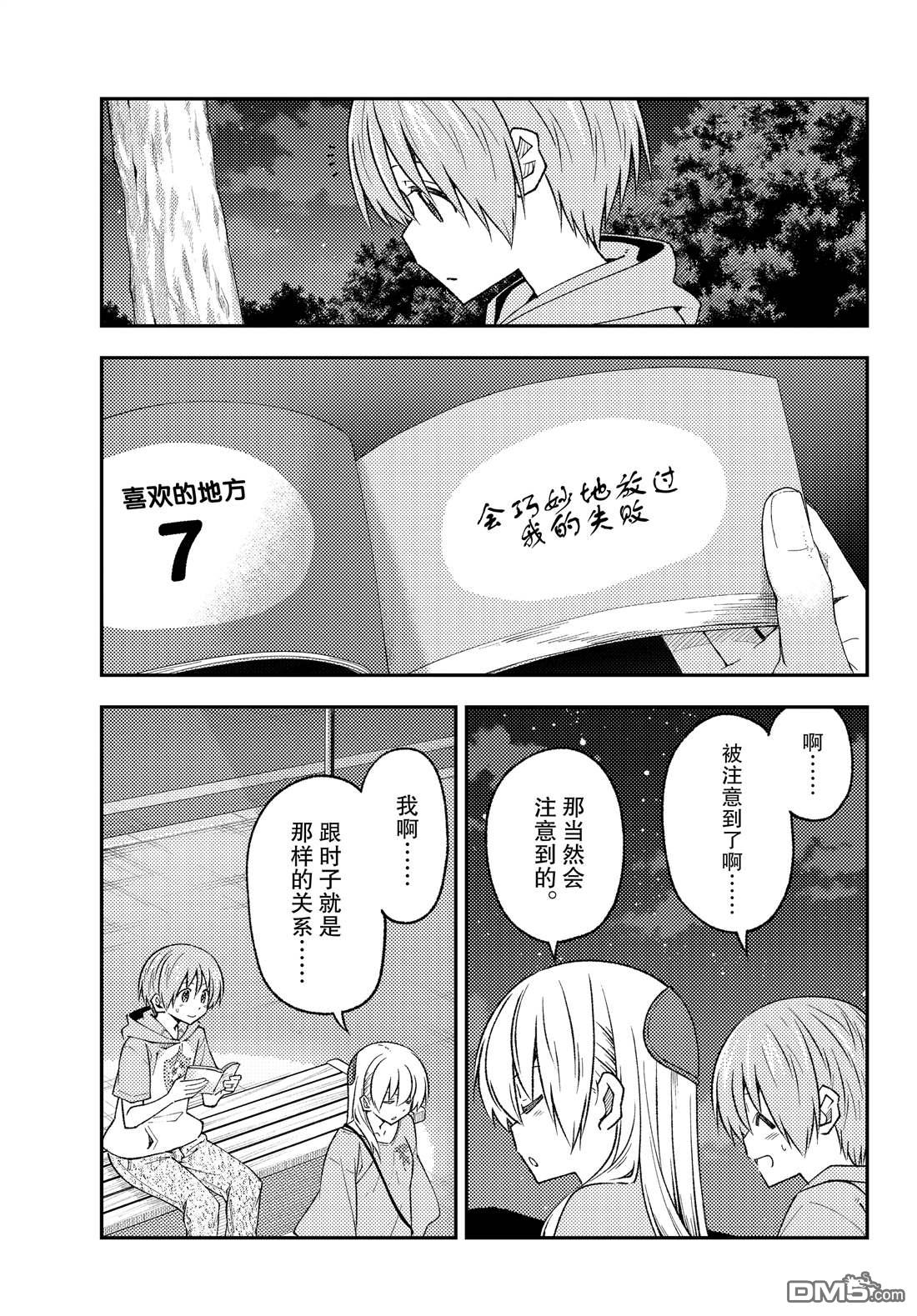 总之就是非常可爱 fly me to the moon 第223话 试看版 第3页