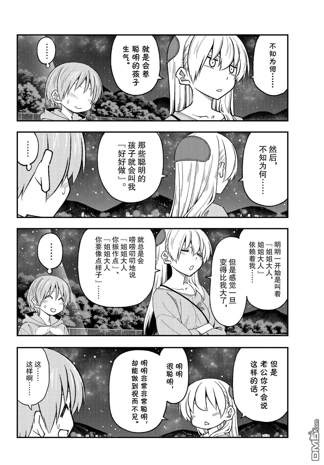 总之就是非常可爱 fly me to the moon 第223话 试看版 第4页