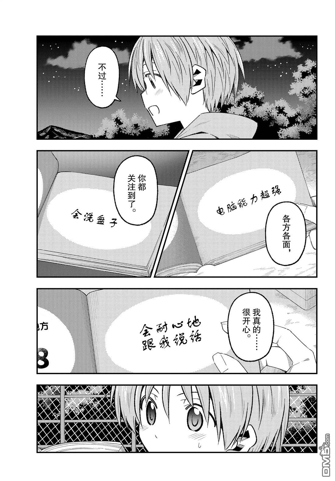 总之就是非常可爱 fly me to the moon 第223话 试看版 第5页