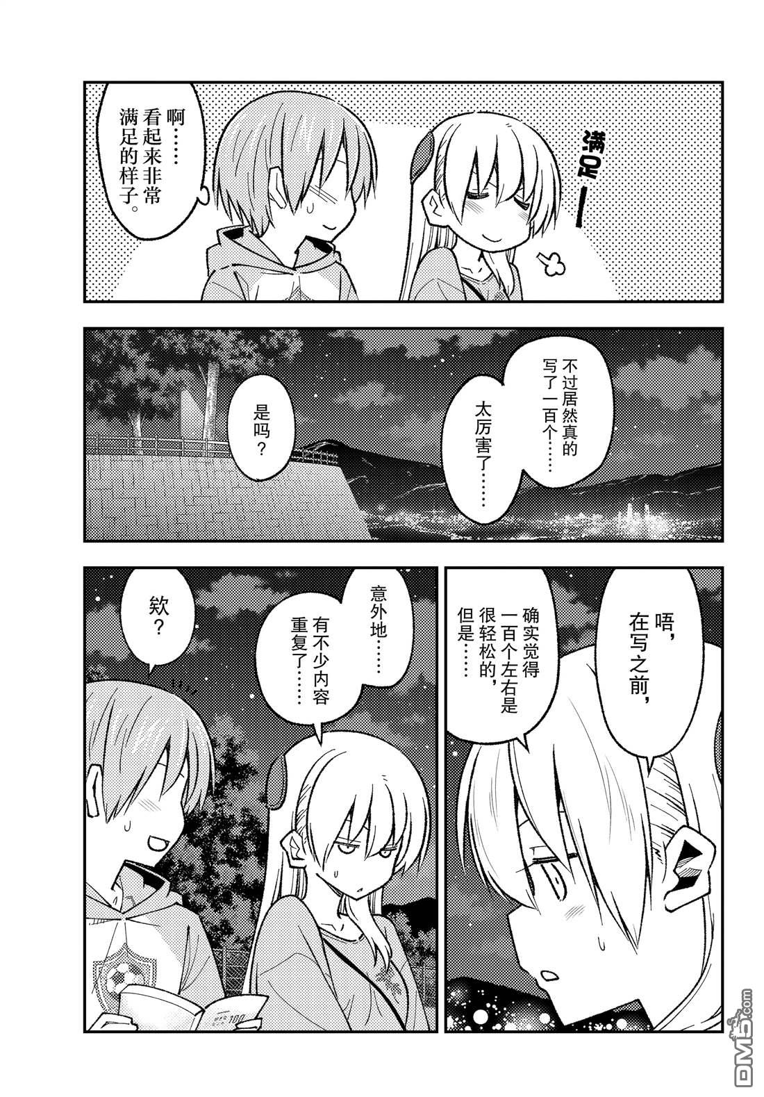 总之就是非常可爱 fly me to the moon 第223话 试看版 第7页