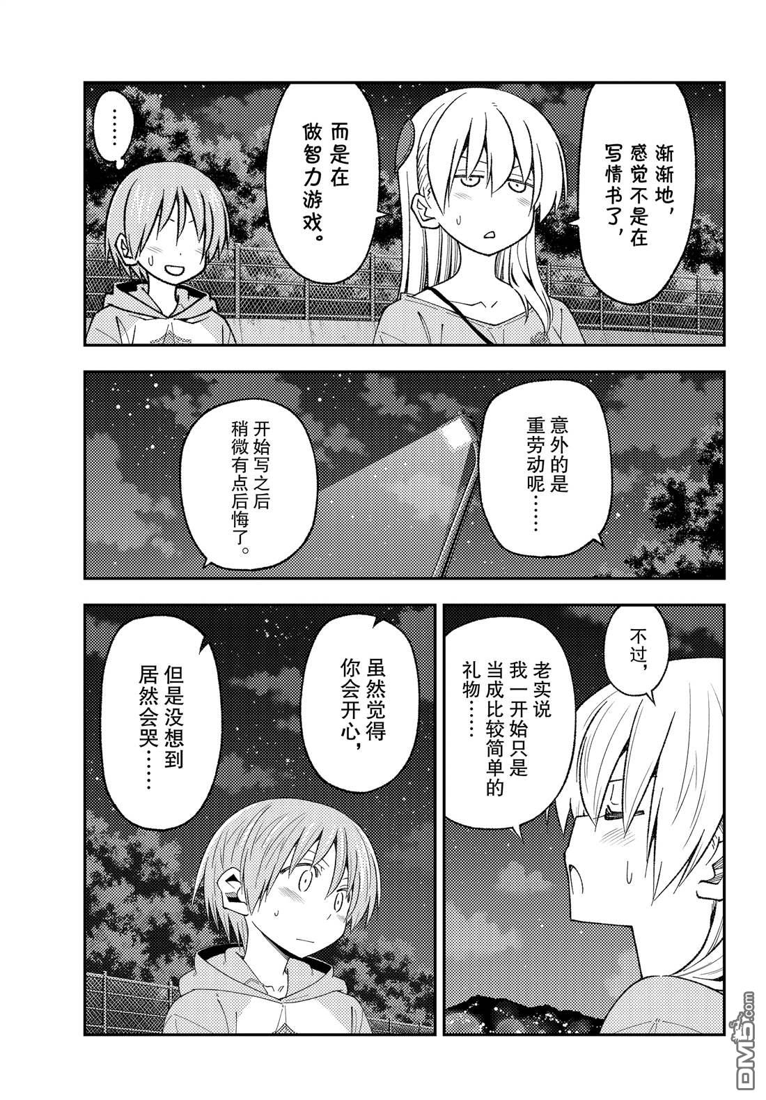 总之就是非常可爱 fly me to the moon 第223话 试看版 第9页