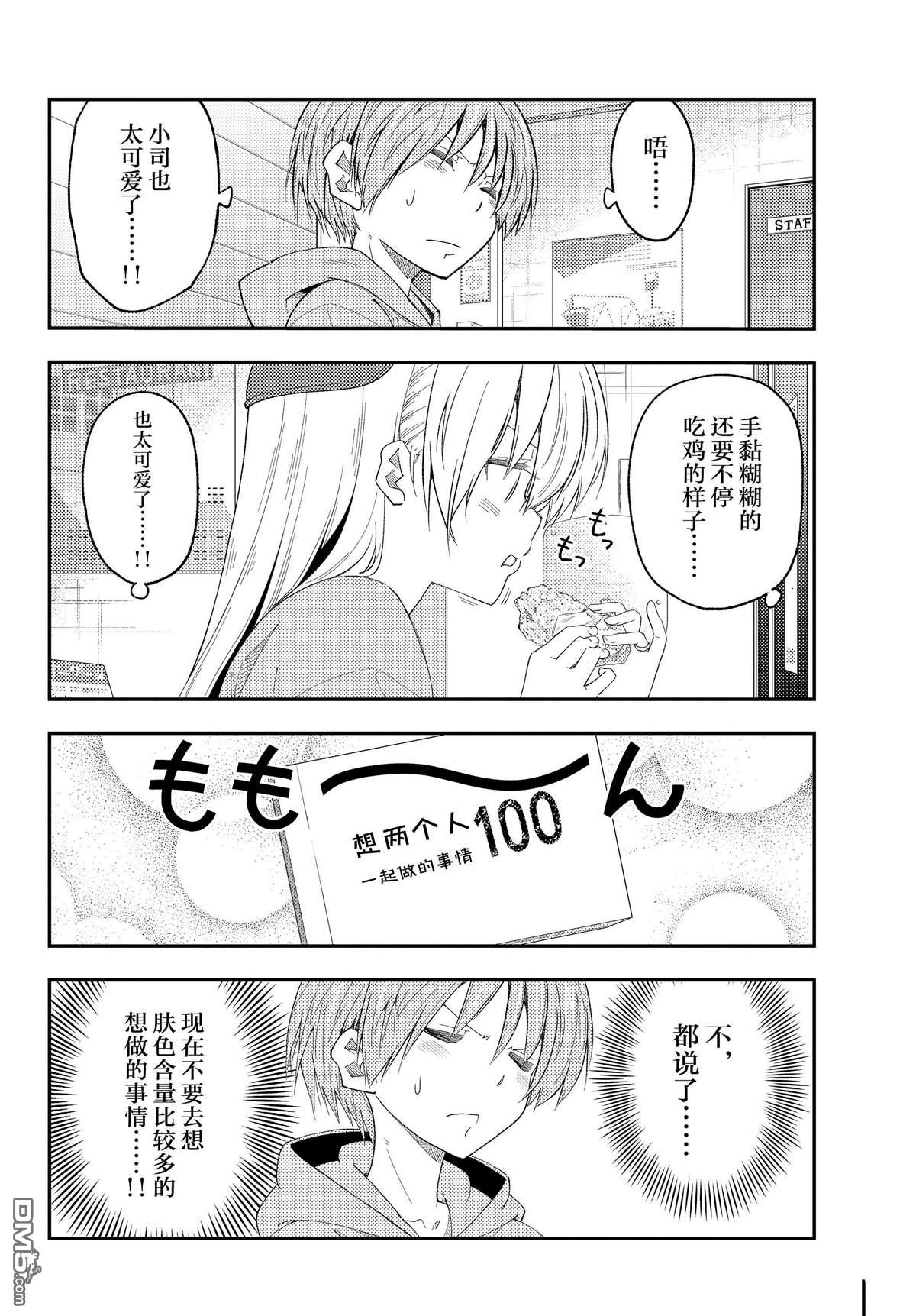 总之就是非常可爱 fly me to the moon 第224话 试看版 第10页