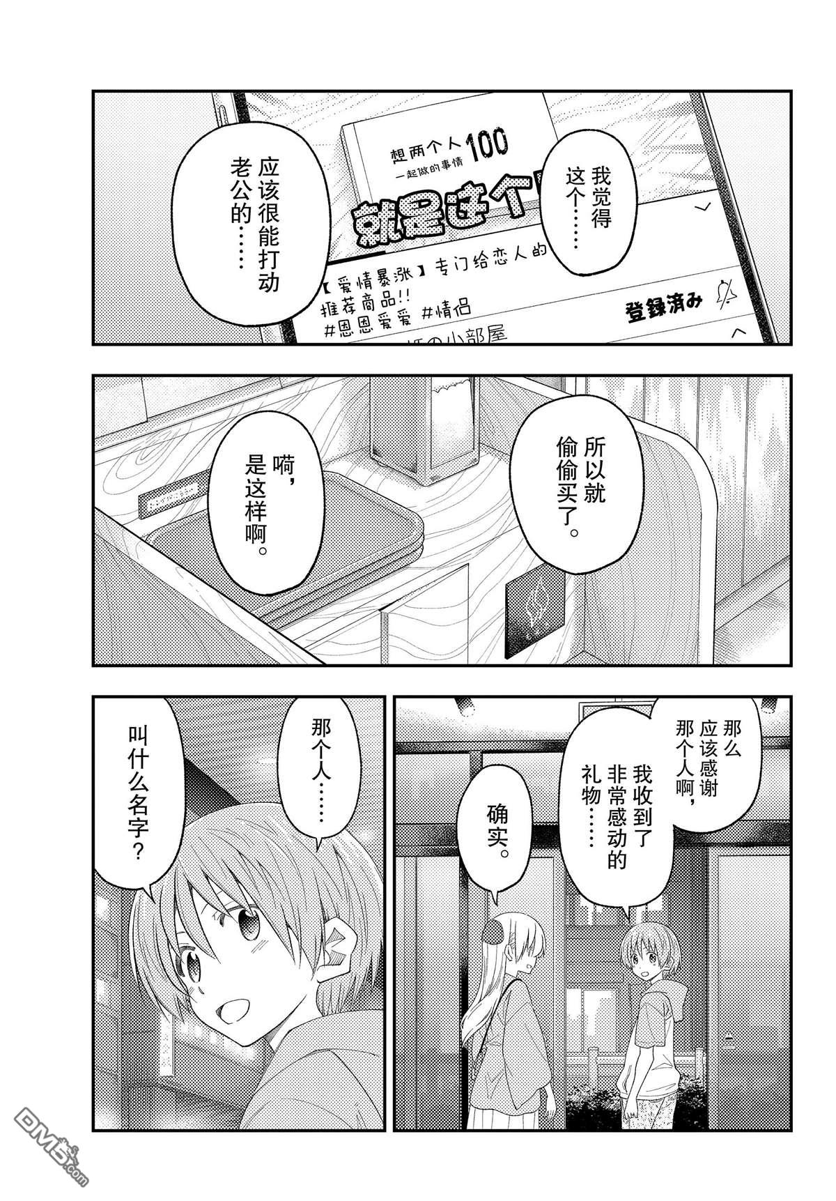 总之就是非常可爱 fly me to the moon 第224话 试看版 第13页