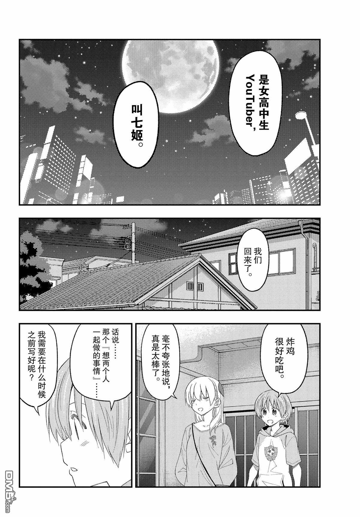 总之就是非常可爱 fly me to the moon 第224话 试看版 第14页