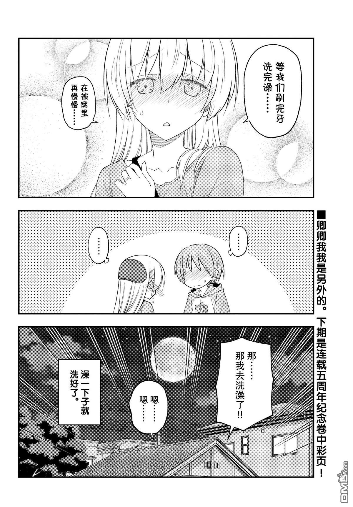 总之就是非常可爱 fly me to the moon 第224话 试看版 第18页