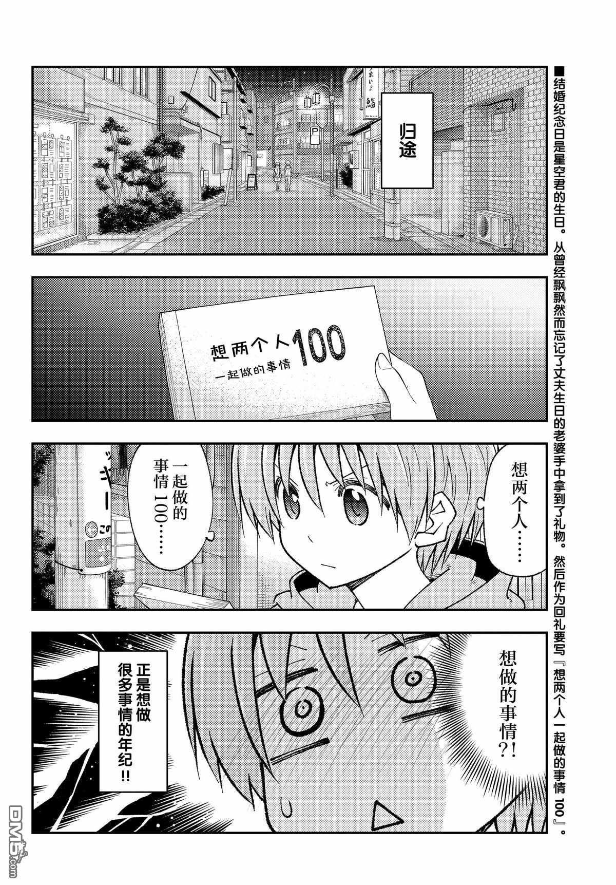 总之就是非常可爱 fly me to the moon 第224话 试看版 第2页