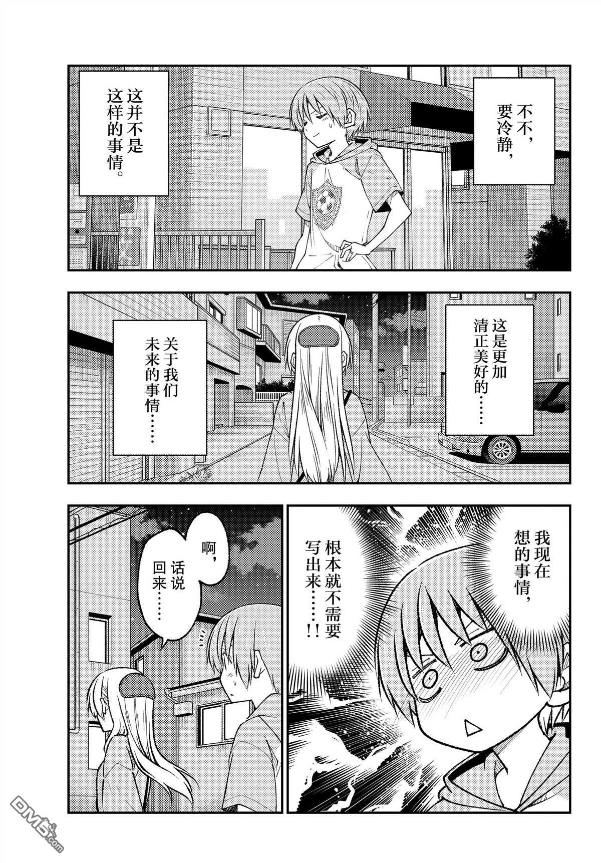 总之就是非常可爱 fly me to the moon 第224话 试看版 第3页