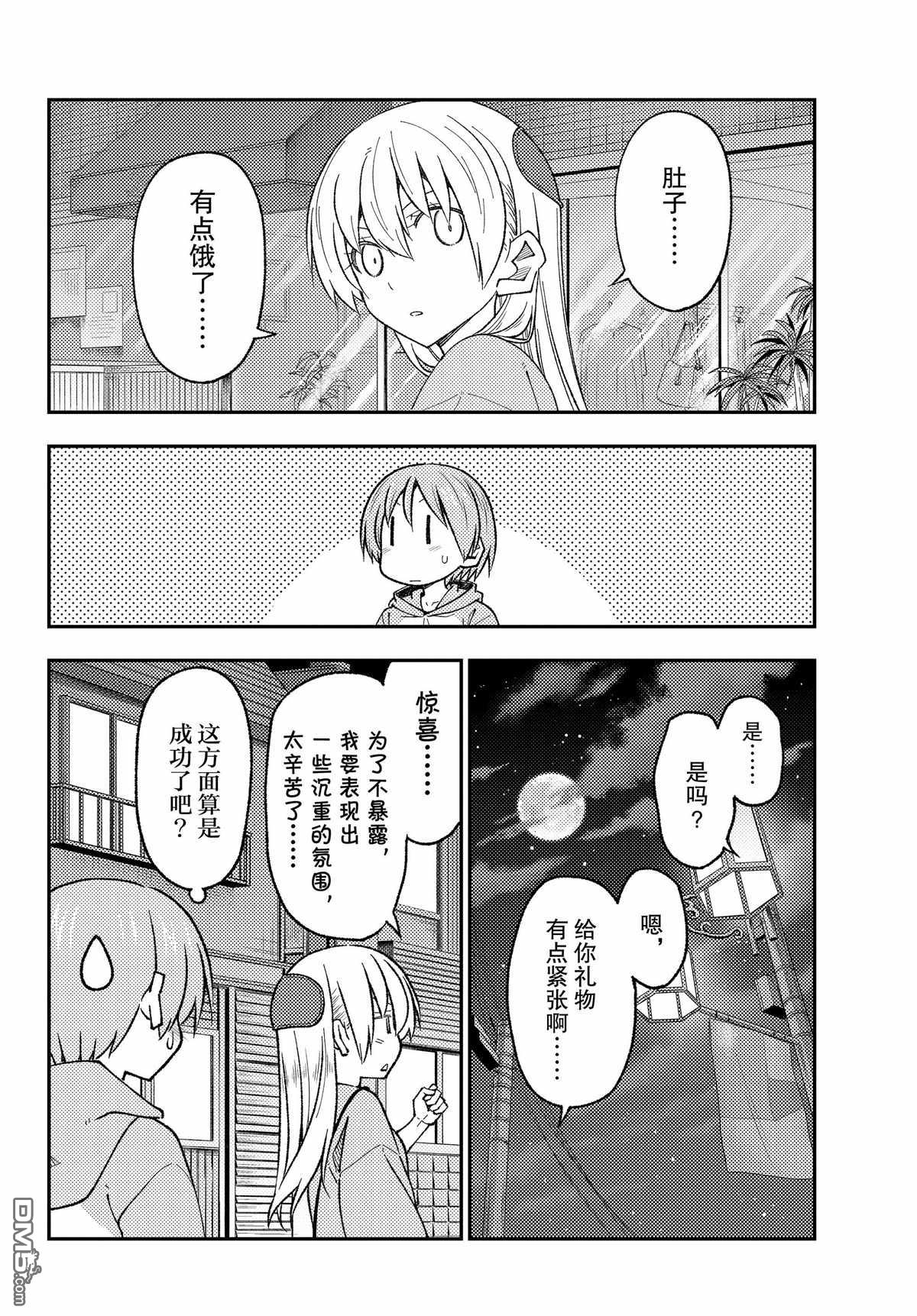 总之就是非常可爱 fly me to the moon 第224话 试看版 第4页