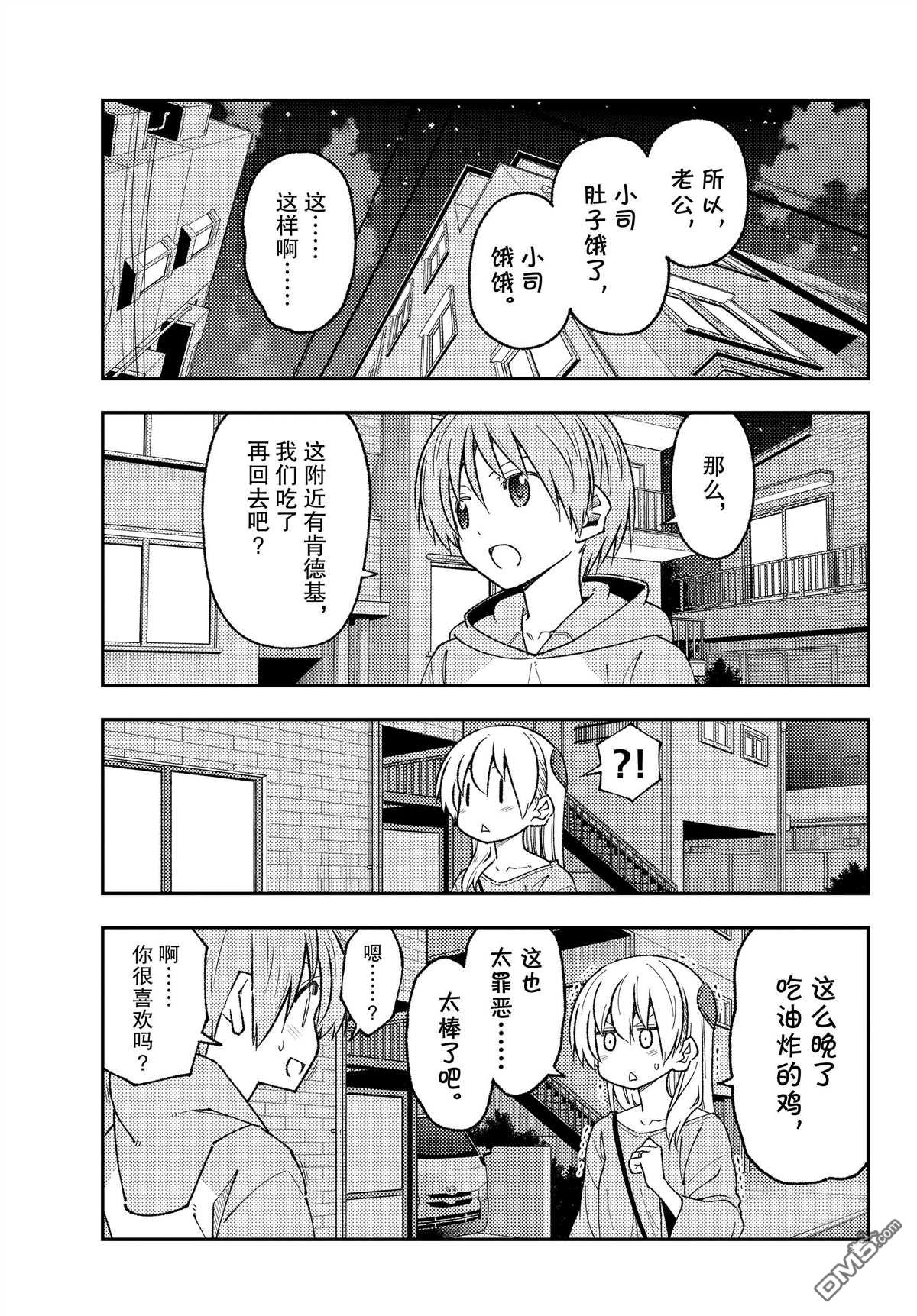 总之就是非常可爱 fly me to the moon 第224话 试看版 第5页