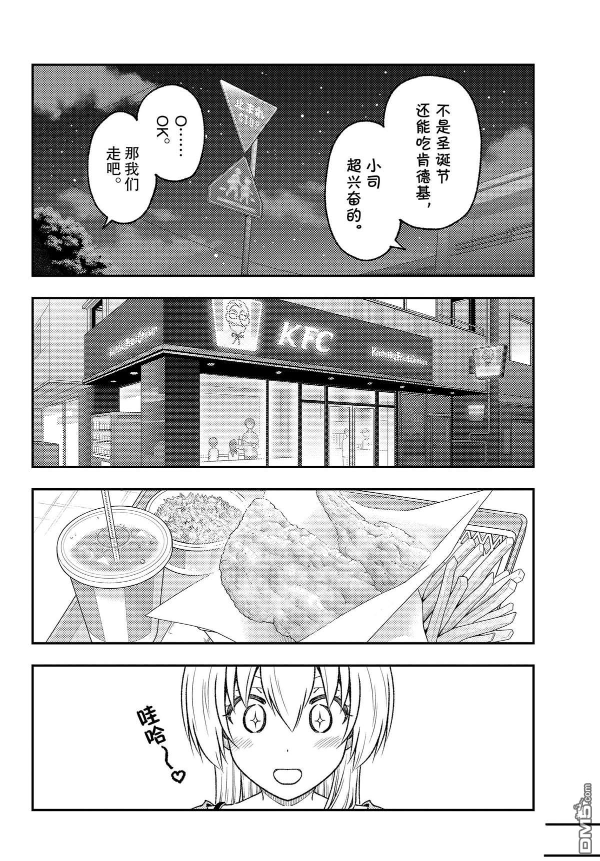 总之就是非常可爱 fly me to the moon 第224话 试看版 第6页