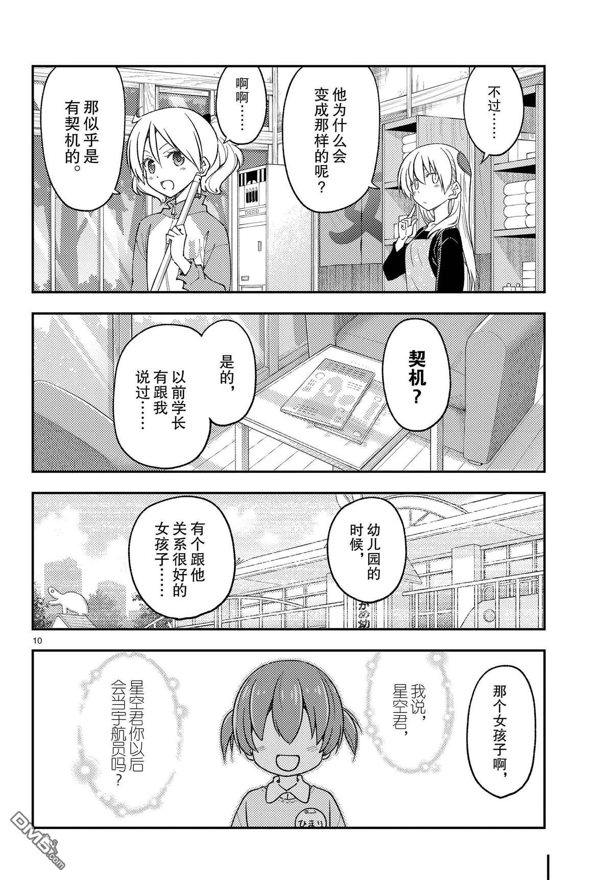 总之就是非常可爱 fly me to the moon 第225话 试看版 第10页