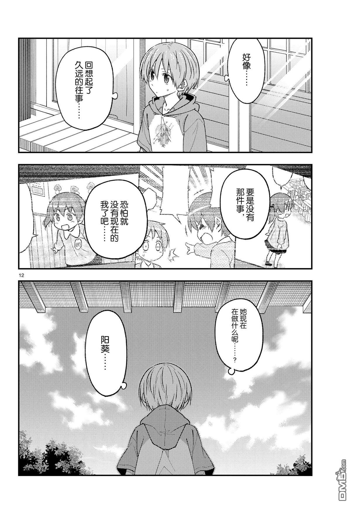 总之就是非常可爱 fly me to the moon 第225话 试看版 第12页