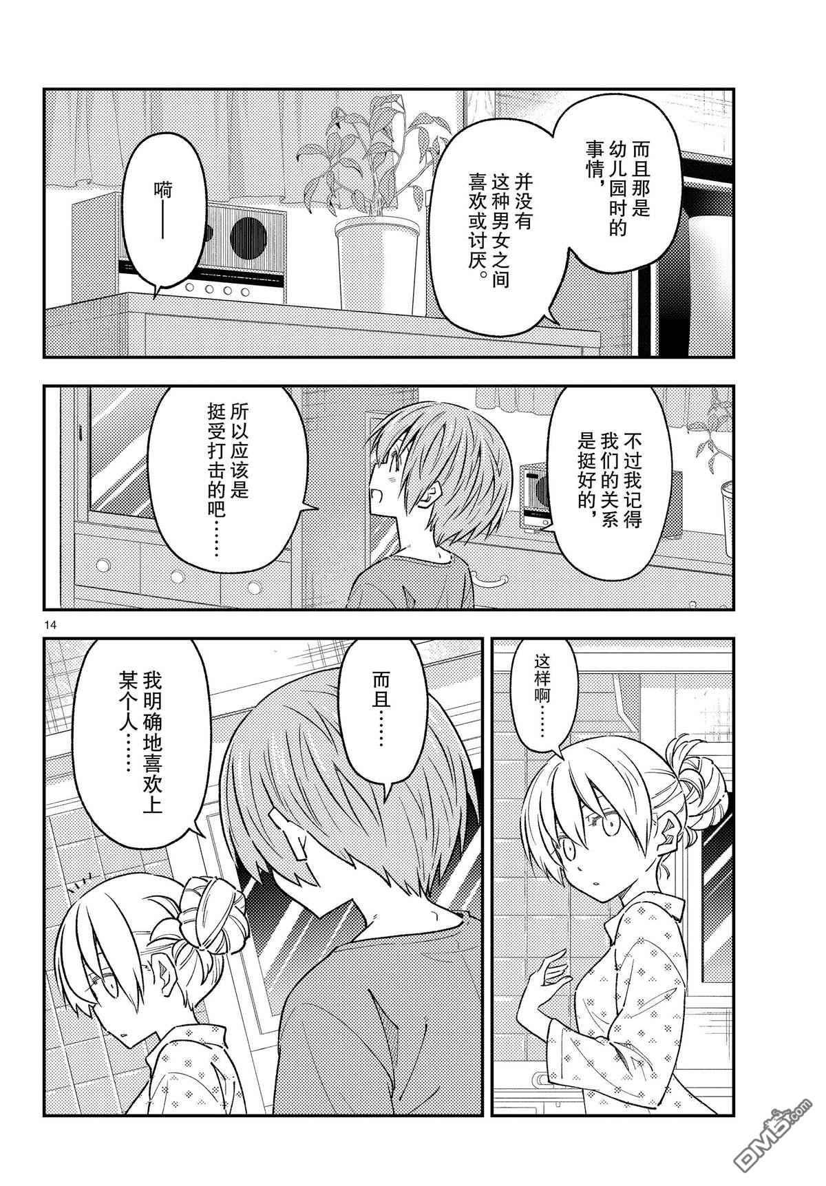 总之就是非常可爱 fly me to the moon 第225话 试看版 第14页