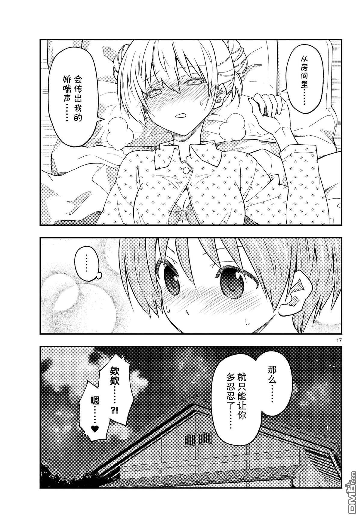 总之就是非常可爱 fly me to the moon 第225话 试看版 第17页