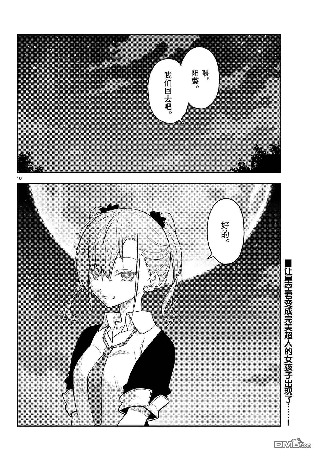 总之就是非常可爱 fly me to the moon 第225话 试看版 第18页