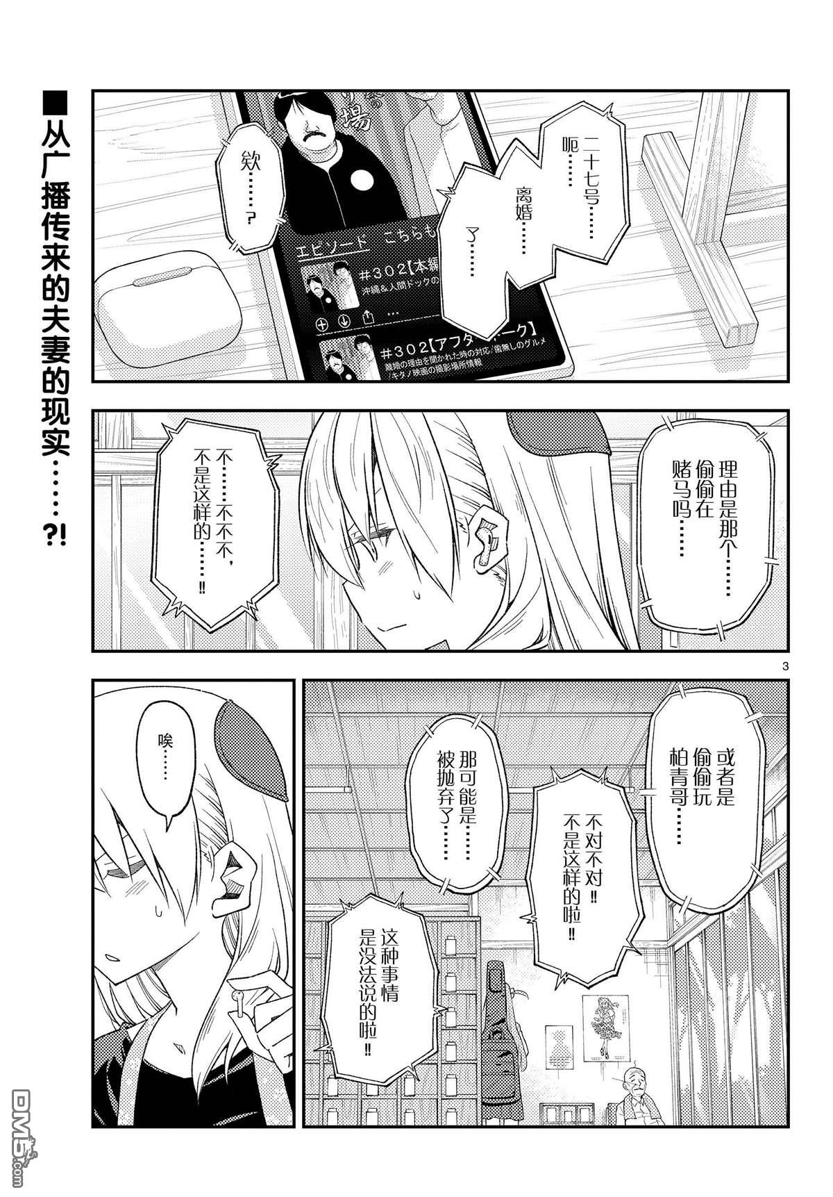 总之就是非常可爱 fly me to the moon 第225话 试看版 第3页