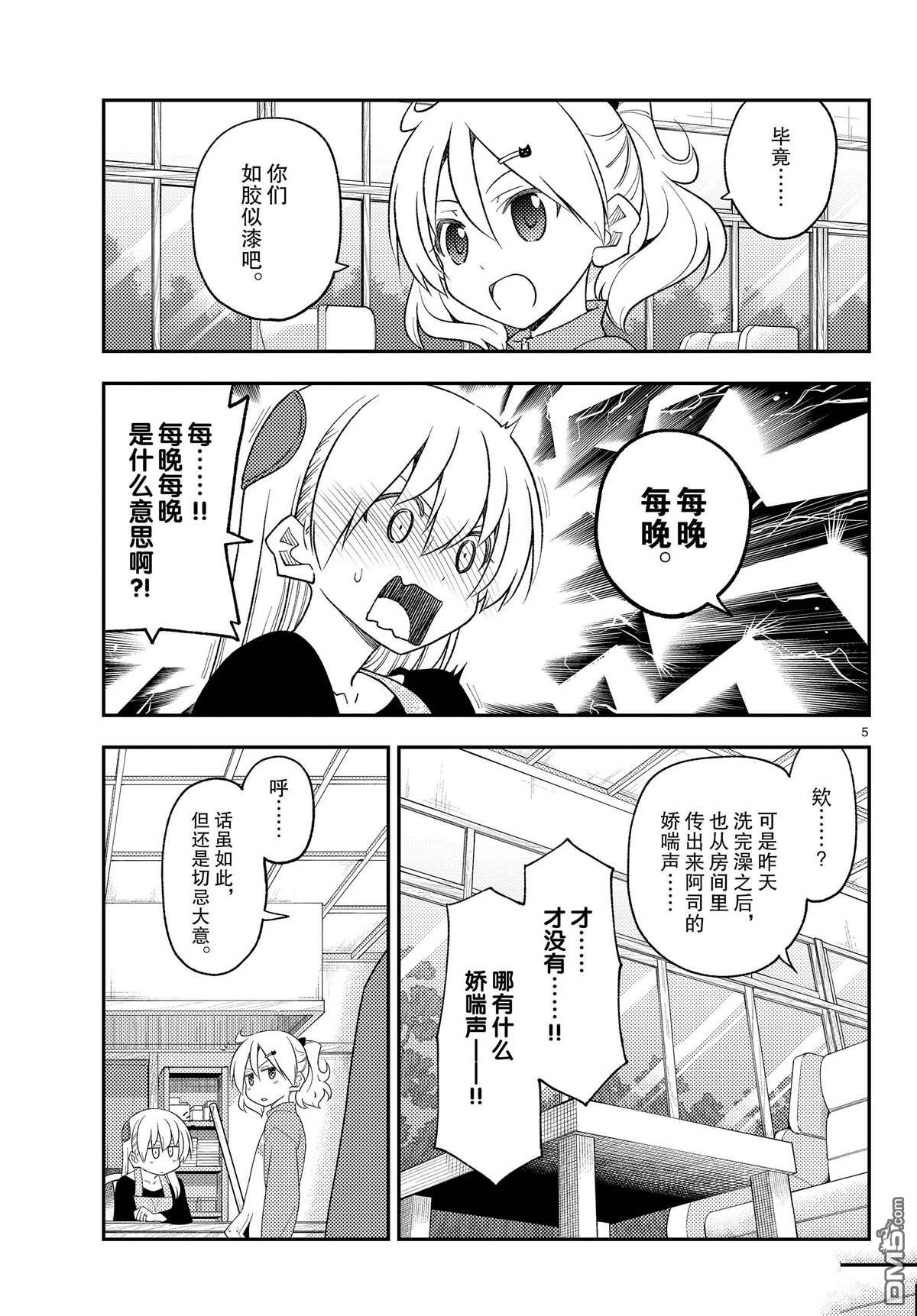总之就是非常可爱 fly me to the moon 第225话 试看版 第5页