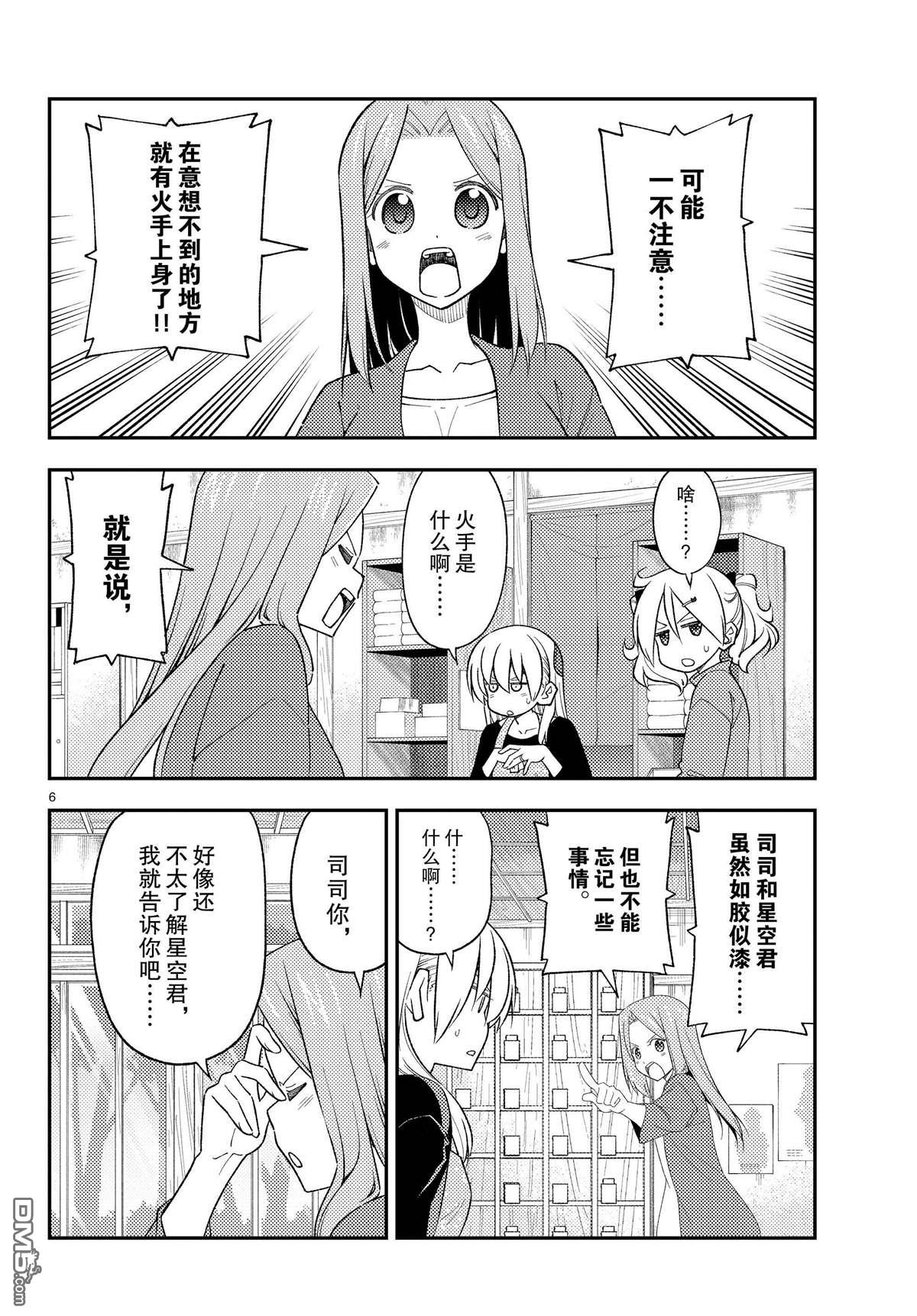 总之就是非常可爱 fly me to the moon 第225话 试看版 第6页