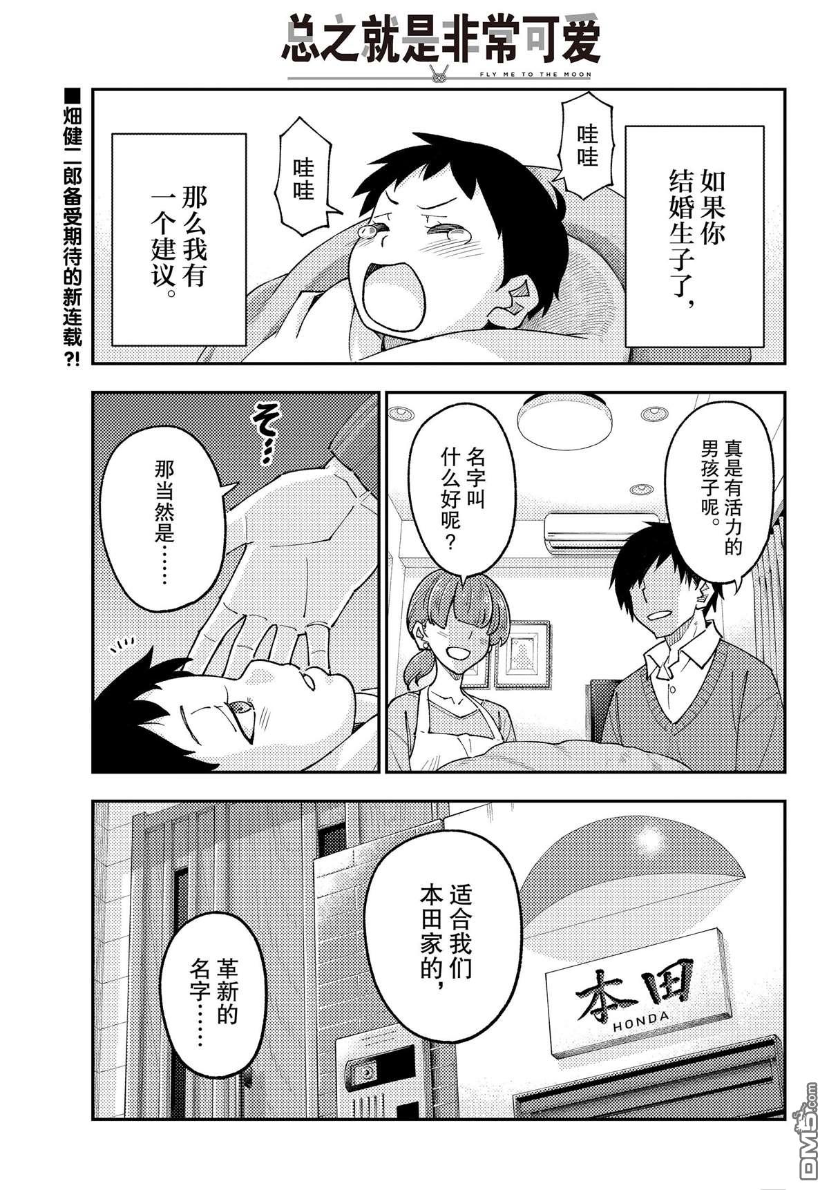 总之就是非常可爱 fly me to the moon 第226话 试看版 第1页