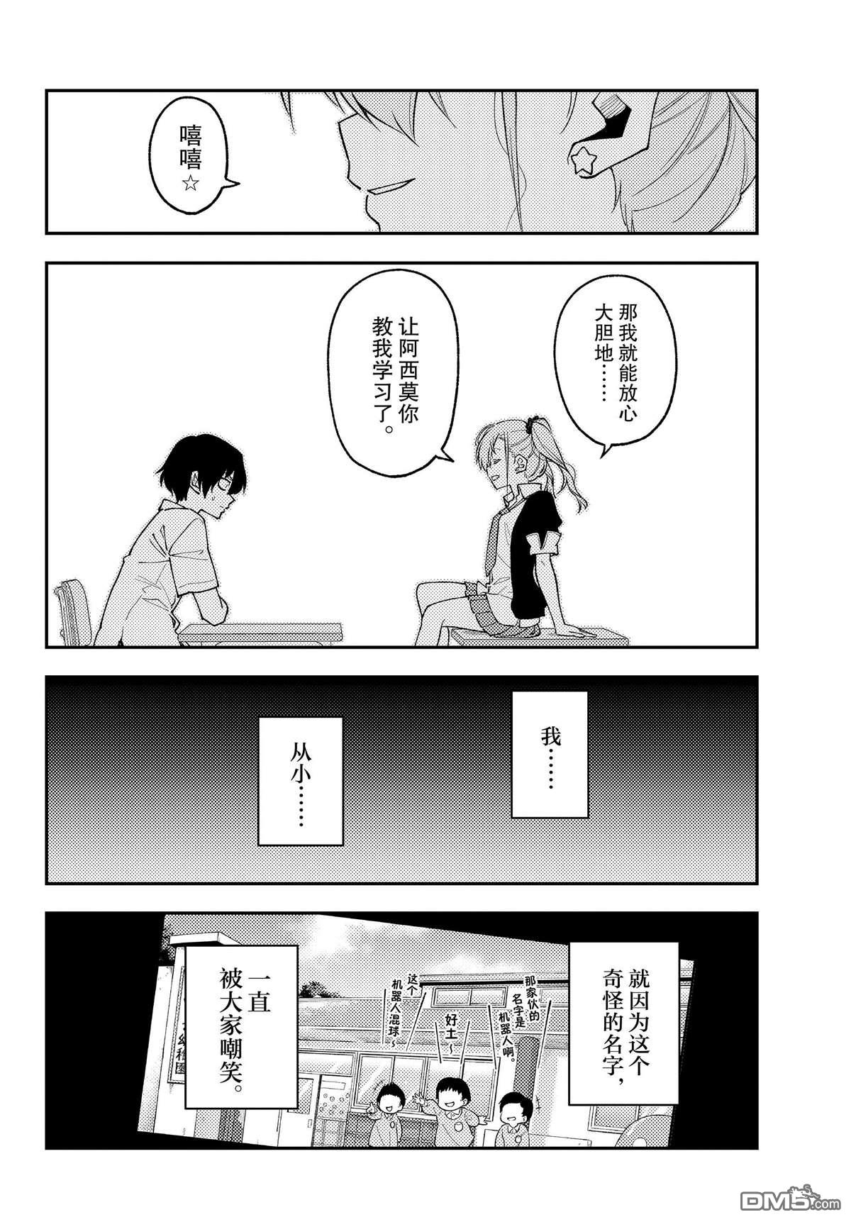 总之就是非常可爱 fly me to the moon 第226话 试看版 第10页