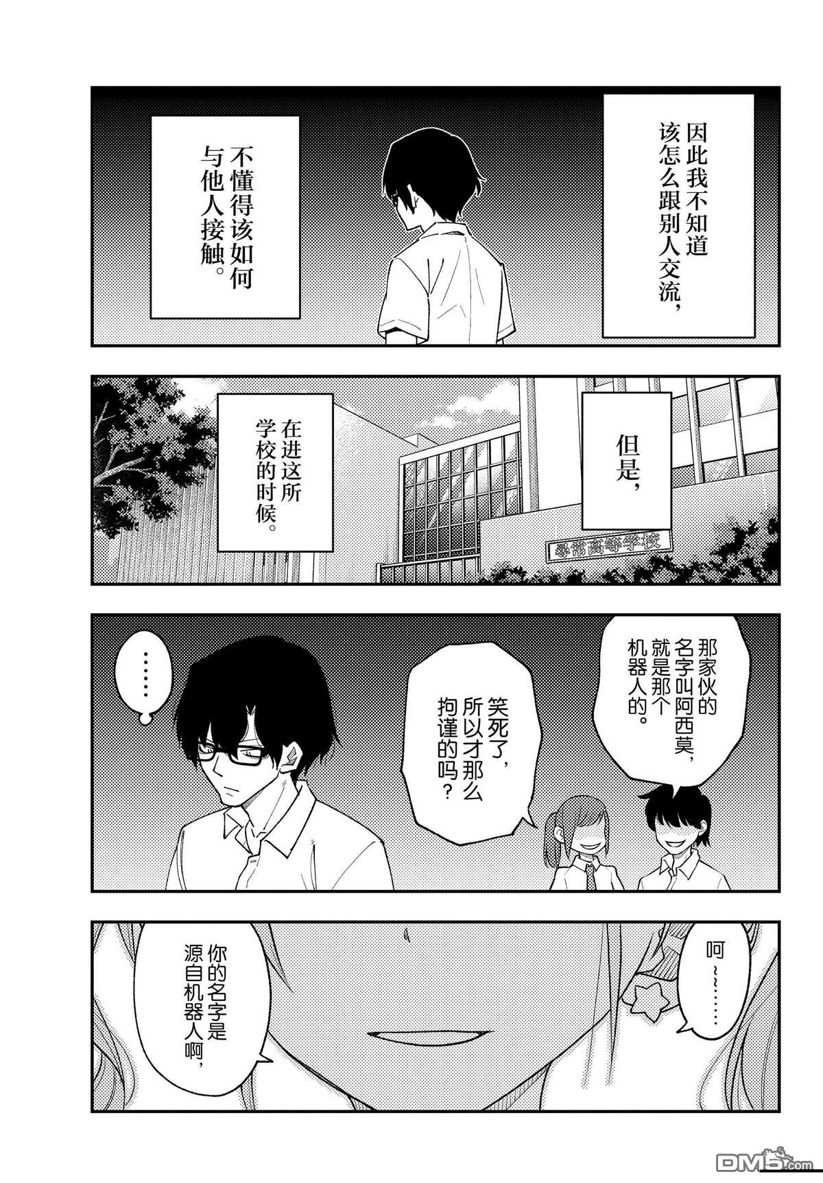 总之就是非常可爱 fly me to the moon 第226话 试看版 第11页