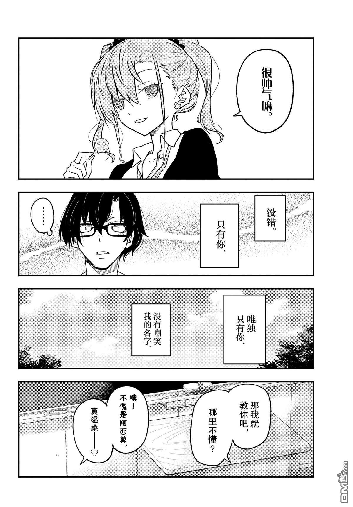 总之就是非常可爱 fly me to the moon 第226话 试看版 第12页