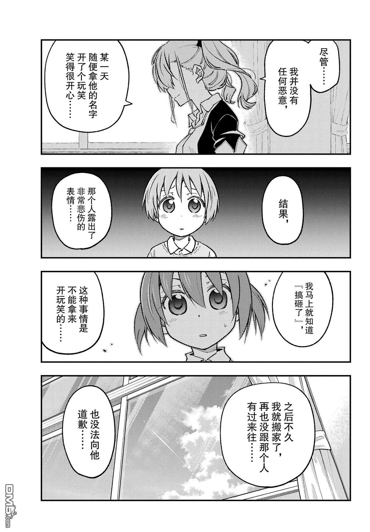 总之就是非常可爱 fly me to the moon 第226话 试看版 第15页