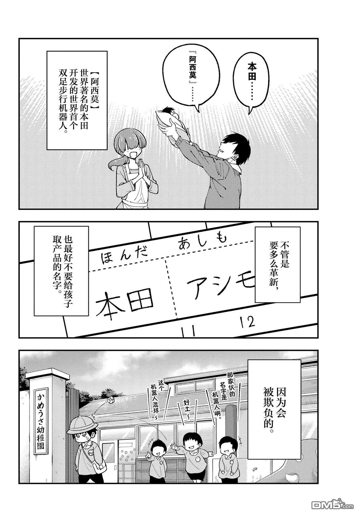 总之就是非常可爱 fly me to the moon 第226话 试看版 第2页