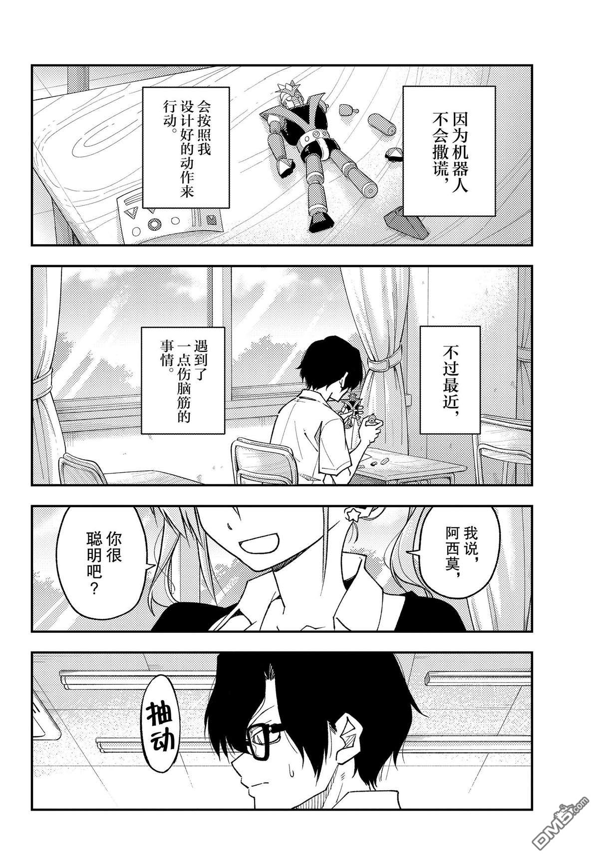 总之就是非常可爱 fly me to the moon 第226话 试看版 第6页