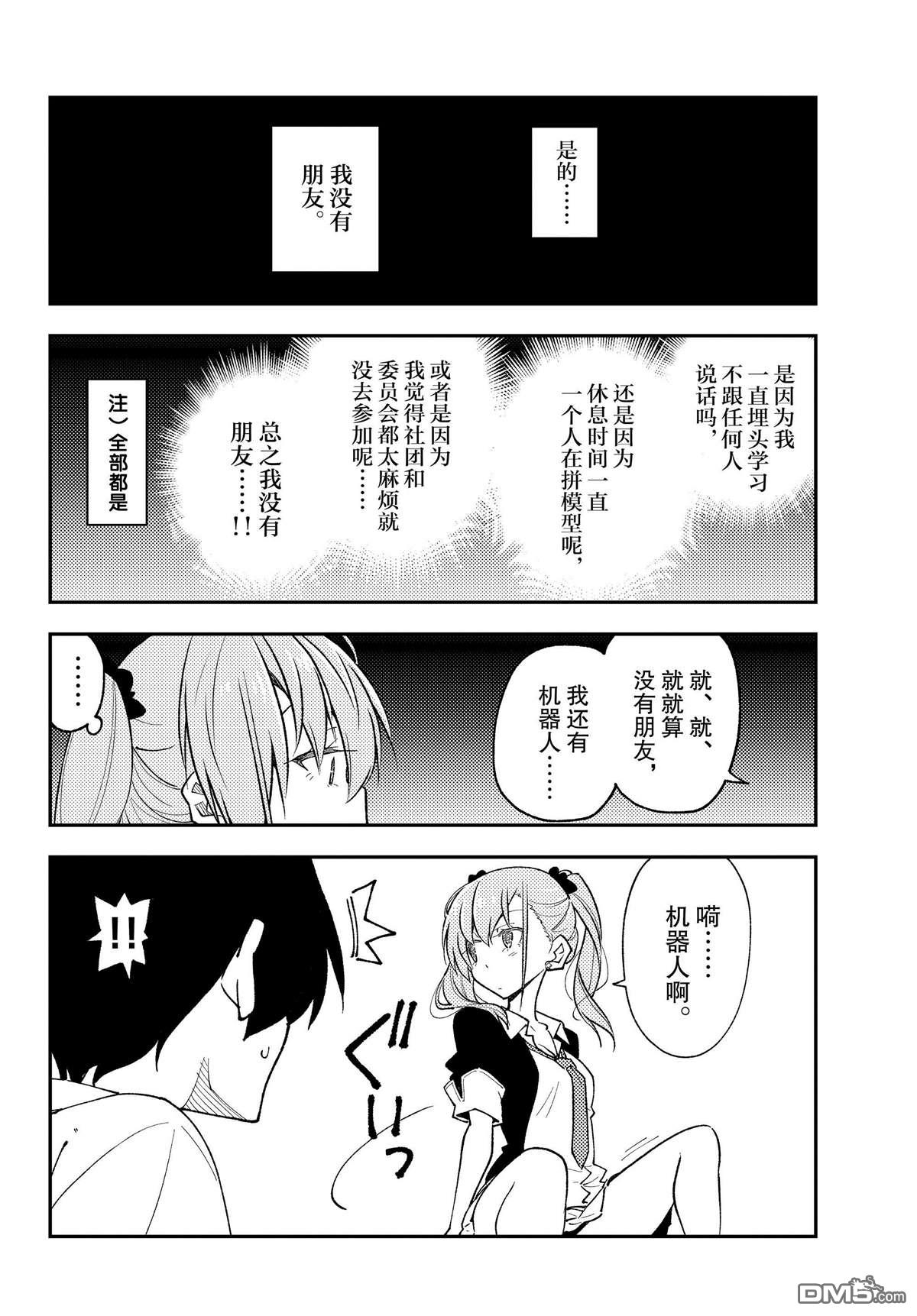 总之就是非常可爱 fly me to the moon 第226话 试看版 第8页