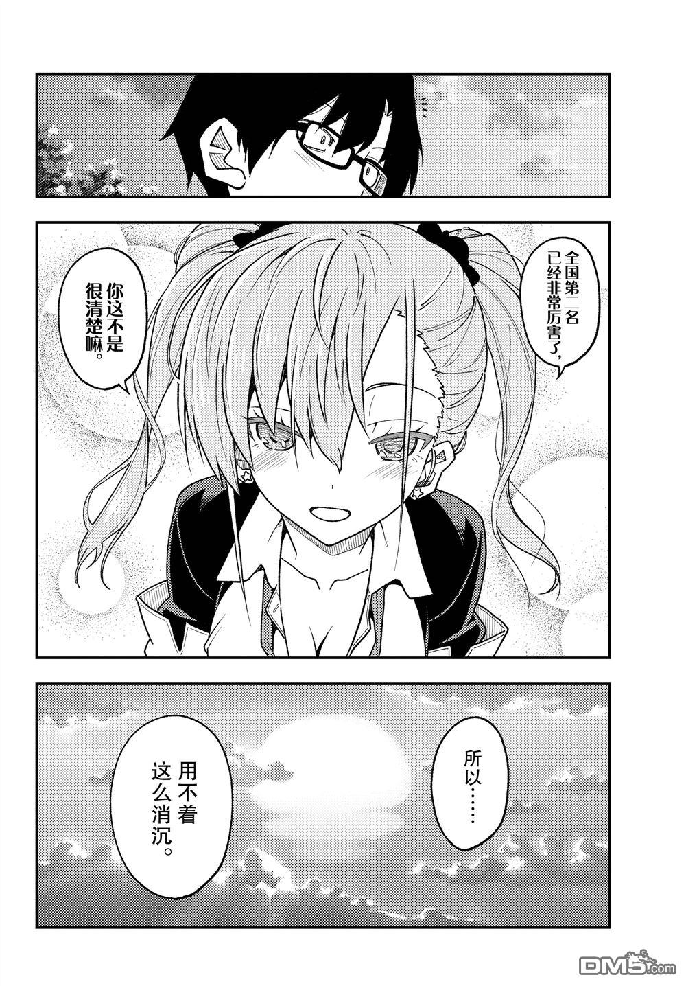 总之就是非常可爱 fly me to the moon 第227话 试看版 第10页