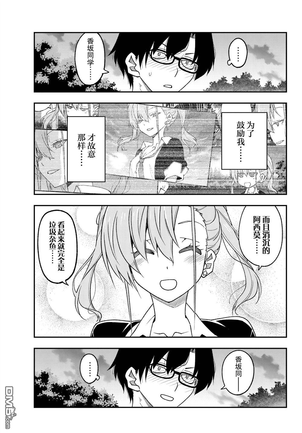 总之就是非常可爱 fly me to the moon 第227话 试看版 第11页