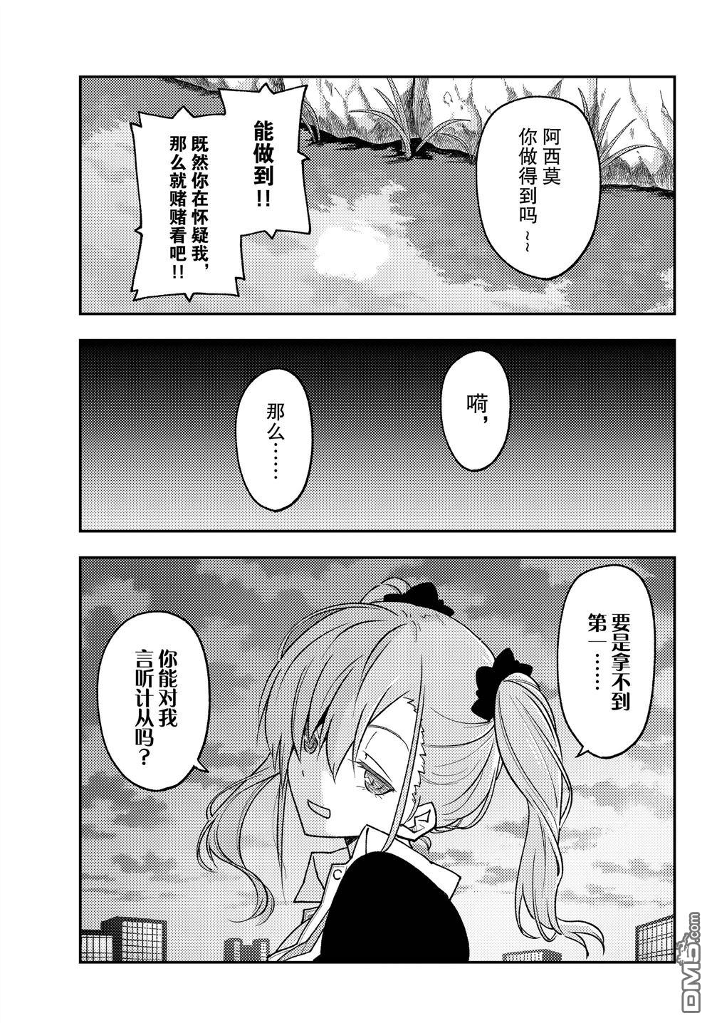 总之就是非常可爱 fly me to the moon 第227话 试看版 第13页