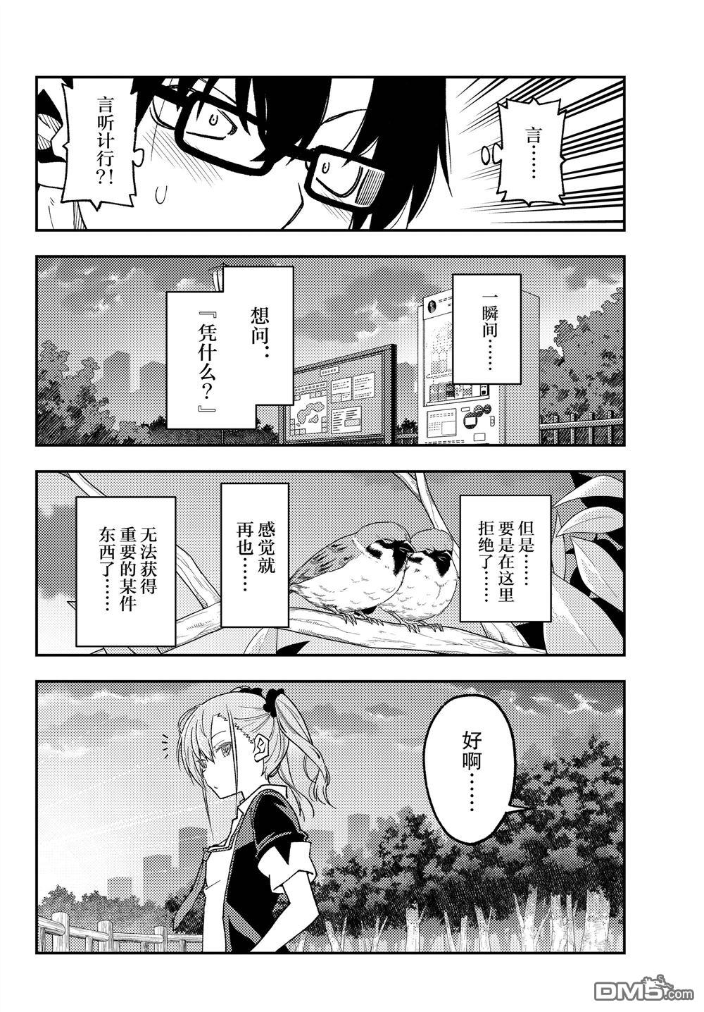 总之就是非常可爱 fly me to the moon 第227话 试看版 第14页