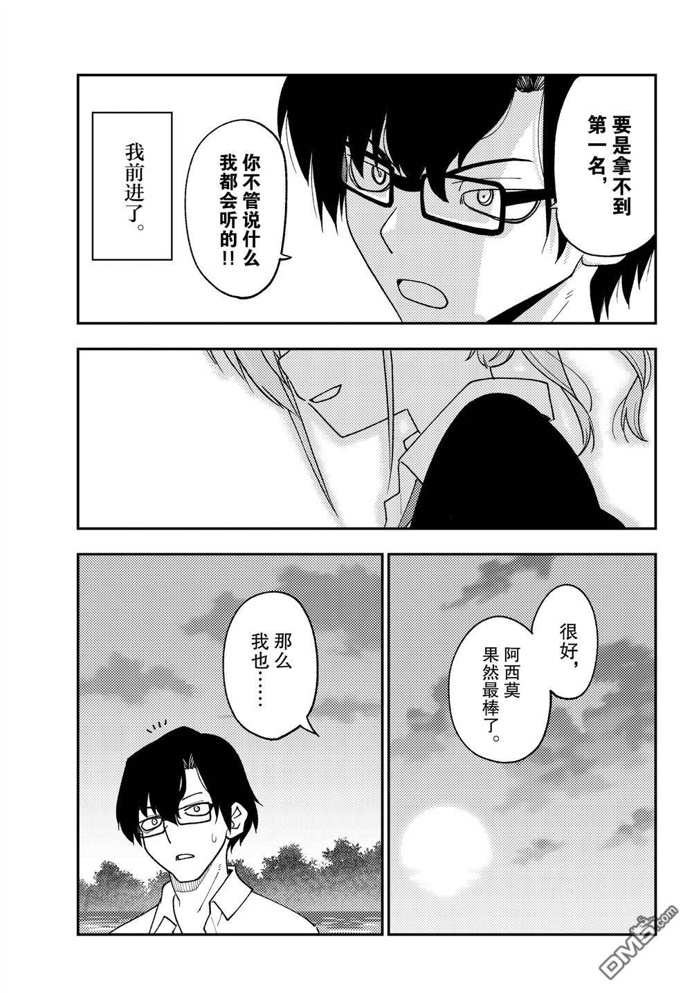 总之就是非常可爱 fly me to the moon 第227话 试看版 第15页